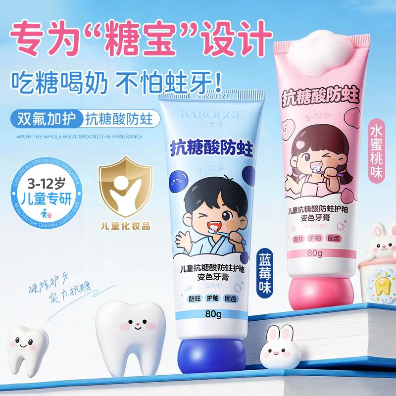 【优质品】儿童学生专用抗糖防蛀护釉变色牙膏宝宝3-8-12岁防龋齿
