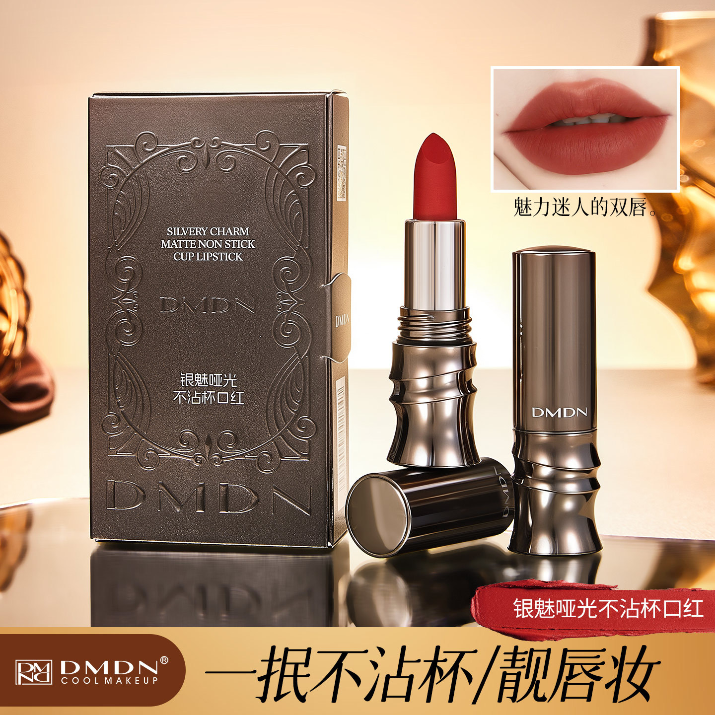 【优质品】韩国DMDN不沾杯口红防水汗雾面哑光不拔干不掉色显气色
