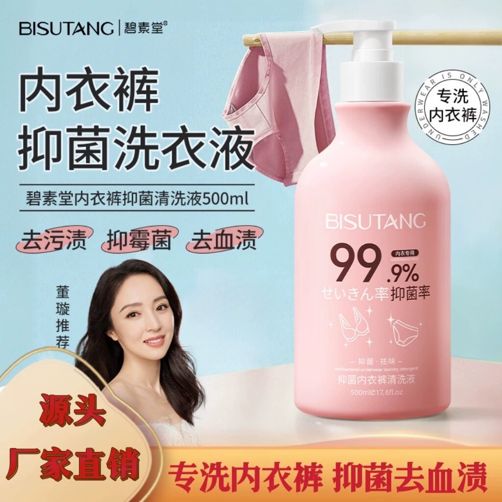 【优质品】内衣裤专用香氛清洗液孕妇洗衣液剂去血渍黄渍杀菌除螨