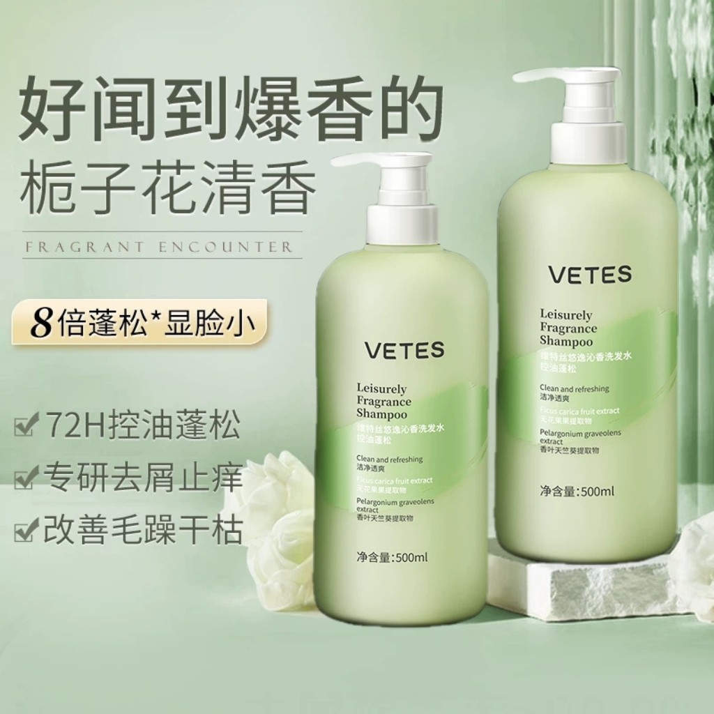 【优质品】法国香氛无花果氨基酸洗发水去屑止痒控油蓬松持久留香