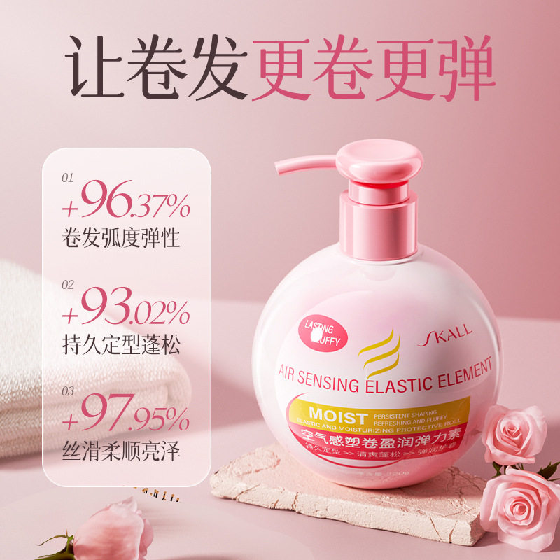 【优质品】弹力素烫发后护发素弹力护卷专用精华蓬松保湿持久定型