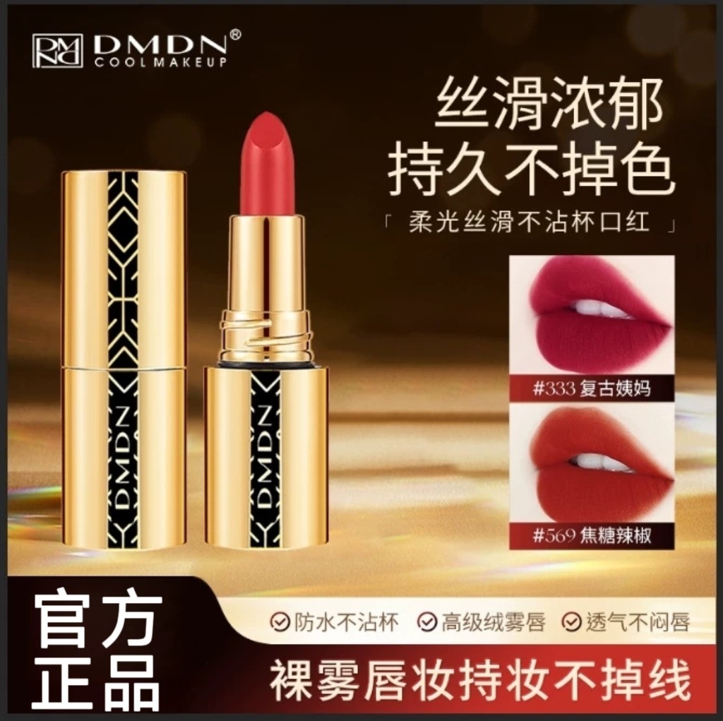 【优质品】韩国DMDN柔光丝滑不沾杯不掉色口红肉桂奶茶显白不拔干