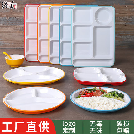 密胺分格餐盘学校食堂耐摔双色快餐盘三四六格盘自选食堂打饭盘子