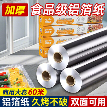 加厚锡纸空气炸锅专用纸烤箱食用烘焙铝箔商用大卷锡纸家用食品级