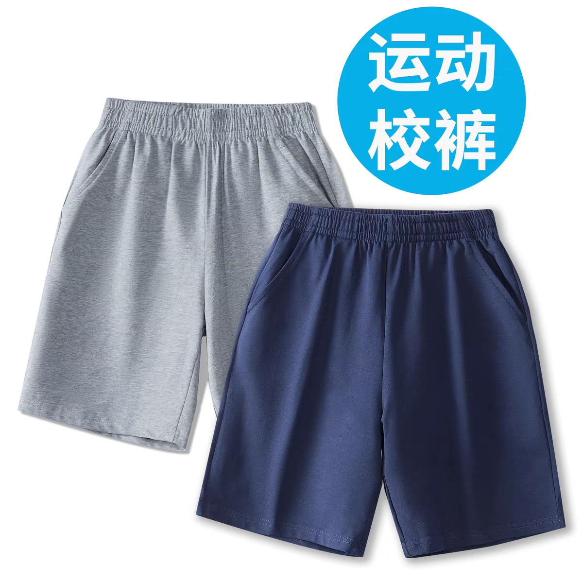 中小学生纯棉短裤藏青色五分裤