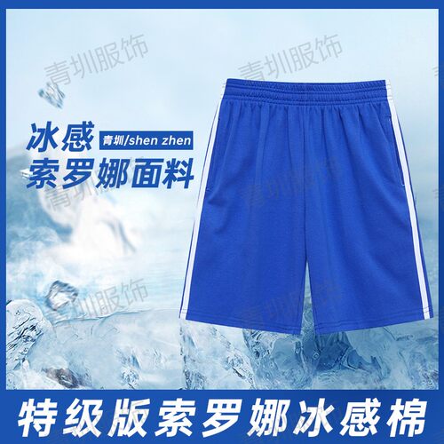 深圳校服裤子中小学生索罗娜夏季速干冰丝运动校裤冰感棉薄款短裤