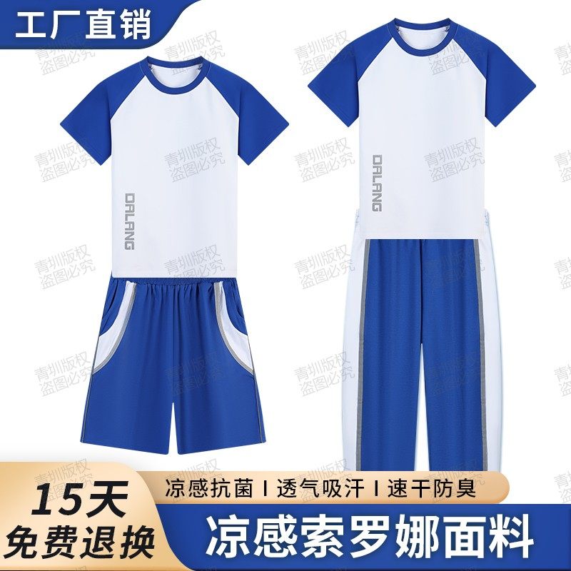 东莞大朗公立小学校服裤子夏季男女运动校裤蓝色圆领短袖t恤长裤,运动服/休闲服装,运动长裤,淘宝优惠券,粉丝福利购,淘宝优惠卷