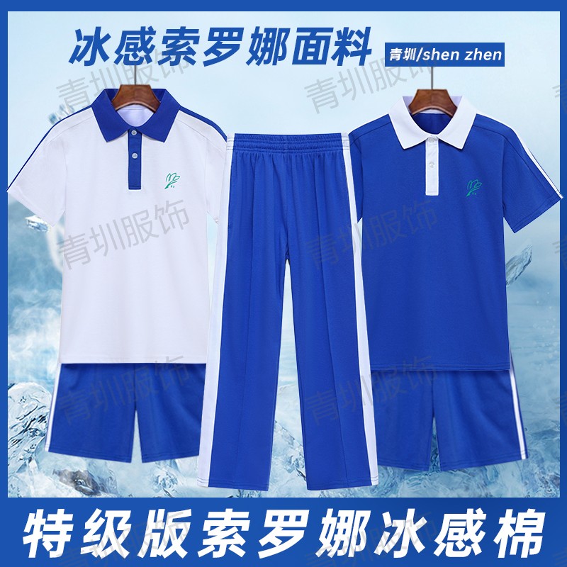 深圳校服裤子中小学生索罗娜夏季速干冰丝运动校裤冰感棉短袖长裤