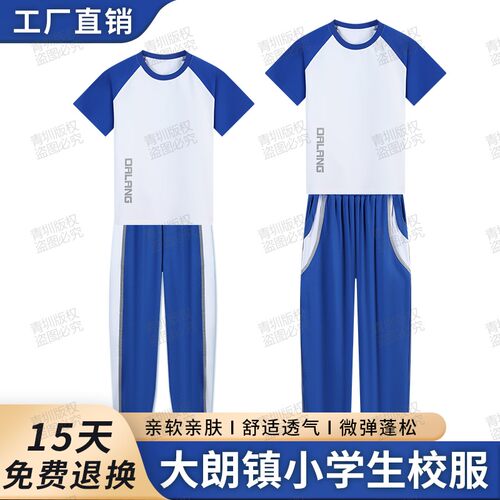 东莞大朗公办公立小学校服裤子