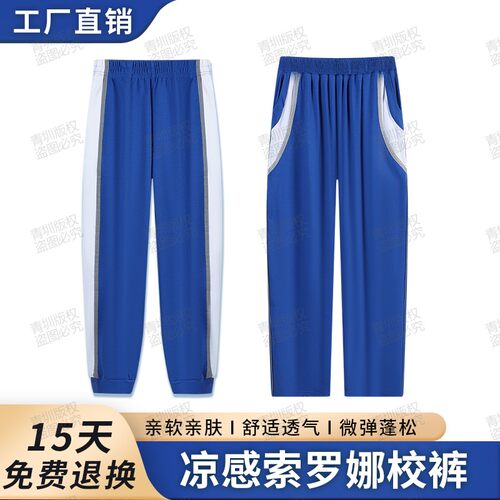 东莞大朗校服裤子夏季短袖薄长裤