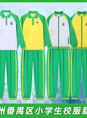 番禺中小学生校服春秋冬季套装纯棉运动校裤新款绿色长裤长袖外套