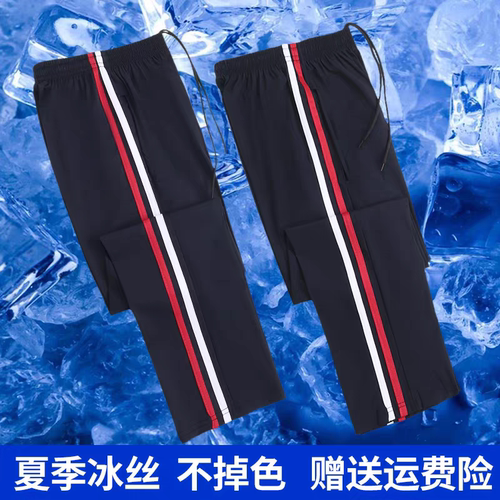 夏季冰丝校服裤子红白条两道杠