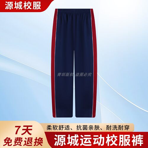 河源市源城区校服裤子中小学生男女运动校裤夏季短袖上衣薄款长裤