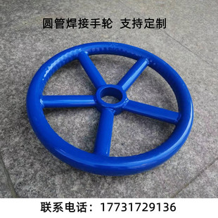 圆形阀门手轮圆管焊接手轮定做加大圆盘圆孔旋转六角铁板冲压手柄