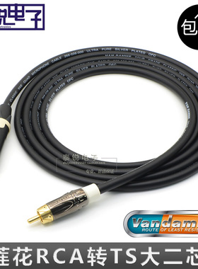 英国范登美Van Damme镀银 莲花转大二芯公 6.35对rca调音台音频线