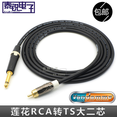 英国范登美Van Damme镀银 莲花转大二芯公 6.35对rca调音台音频线