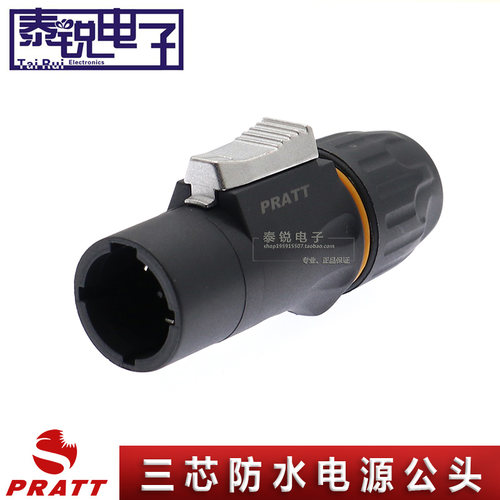 PRATT普拉特LED大屏IP65防水航空电源插头工程安装舞台灯光连接器