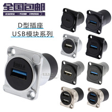 D型USB模块双通对接A口3.0数据传输母转母插座TYPE-C固定安装底座