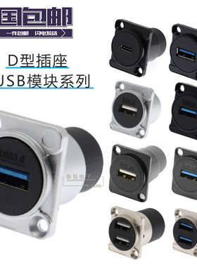 D型USB模块双通对接A口3.0数据传输母转母插座TYPE-C固定安装底座