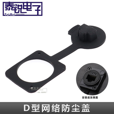 TRKAVNE黑色软胶网络防尘盖