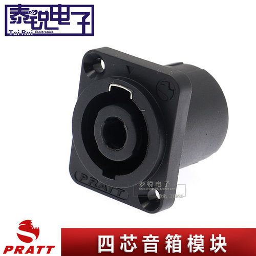 PRATT 4芯音箱插头底座音响功放连接卡侬头母座舞台喇叭欧姆座D型