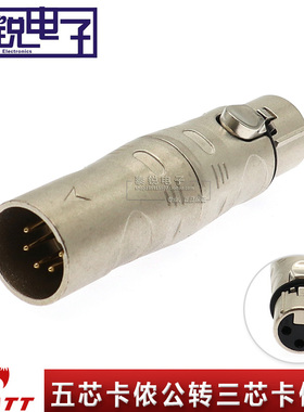 PRATT普拉特三芯卡侬母转五芯卡侬公3-5卡龙转换头DMX512灯光插头