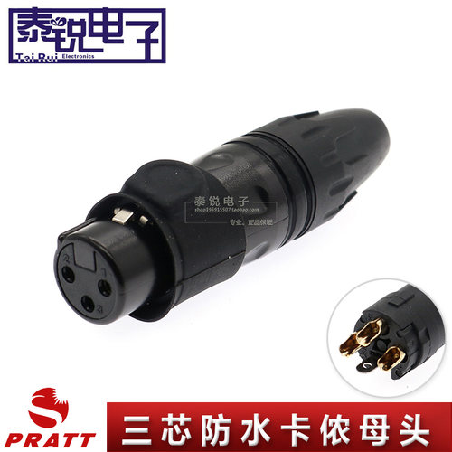 PRATT三芯防尘卡侬母头XLR防水IP65卡农插头演出话筒功放信号接头