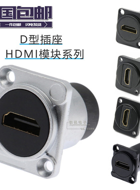 D型HDMI模块 母转母直通高清2.0 4K防尘插座直角对接面板固定安装