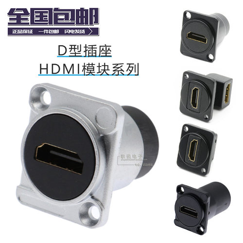 d型HDMI母转母直通4K高清模块