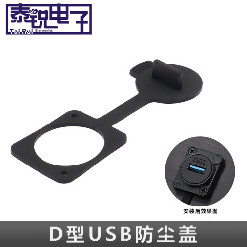 TRKAVNEUSB防尘盖保护盖