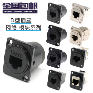 D型网络模块CAT6 压接免焊五类对接 A万兆超六类网线接口RJ45对接