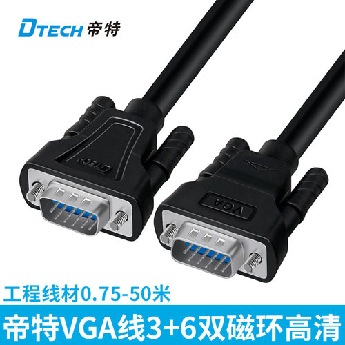 DTECH/帝特 VGA线 电脑连接显示器线 投影仪线VGA工程线0.75-50米