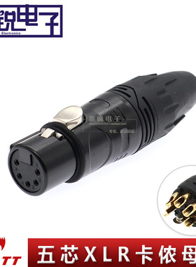 PRATT普拉特五芯卡侬母头黑色镀金DMX灯光信号卡龙头XLR卡农
