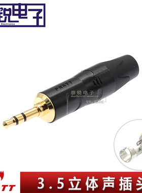 PRATT普拉特3.5mm耳机插头小三芯黑色镀金立体声双声手机电脑接头