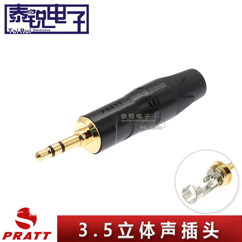 PRATT普拉特3.5mm耳机插头小三芯黑色镀金立体声双声手机电脑接头