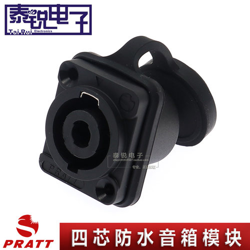 PRATT普拉特音箱方形四芯卡侬母座 4P插座 欧姆头底座 音响防水座