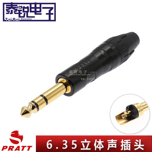PRATT普拉特6.35mm立体声插头音频大三芯调音台话筒6.5直接头TRS