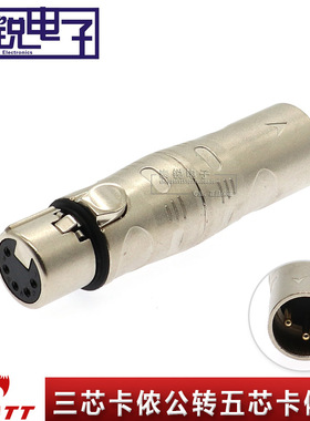 PRATT普拉特三芯卡侬公转五芯卡侬母DMX512灯光信号转接头XLR插头