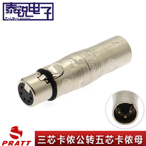 PRATT普拉特三芯卡侬公转五芯卡侬母DMX512灯光信号转接头XLR插头