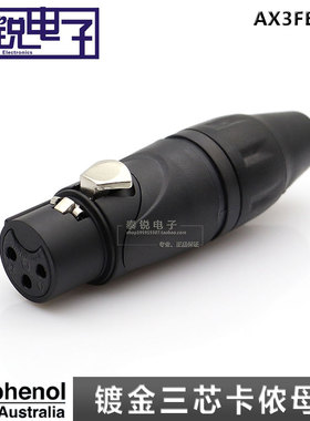 进口Amphenol安费诺AX3FB-AU三针XLR卡侬母头音频卡农3芯镀金插头