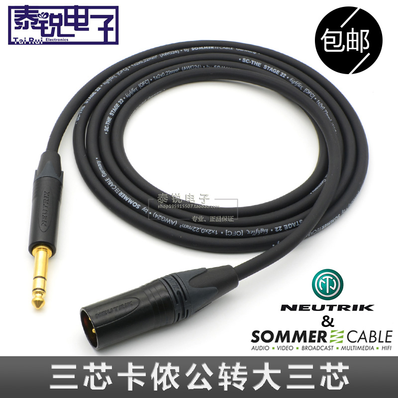 苏默SOMMER德国监听音箱信号线