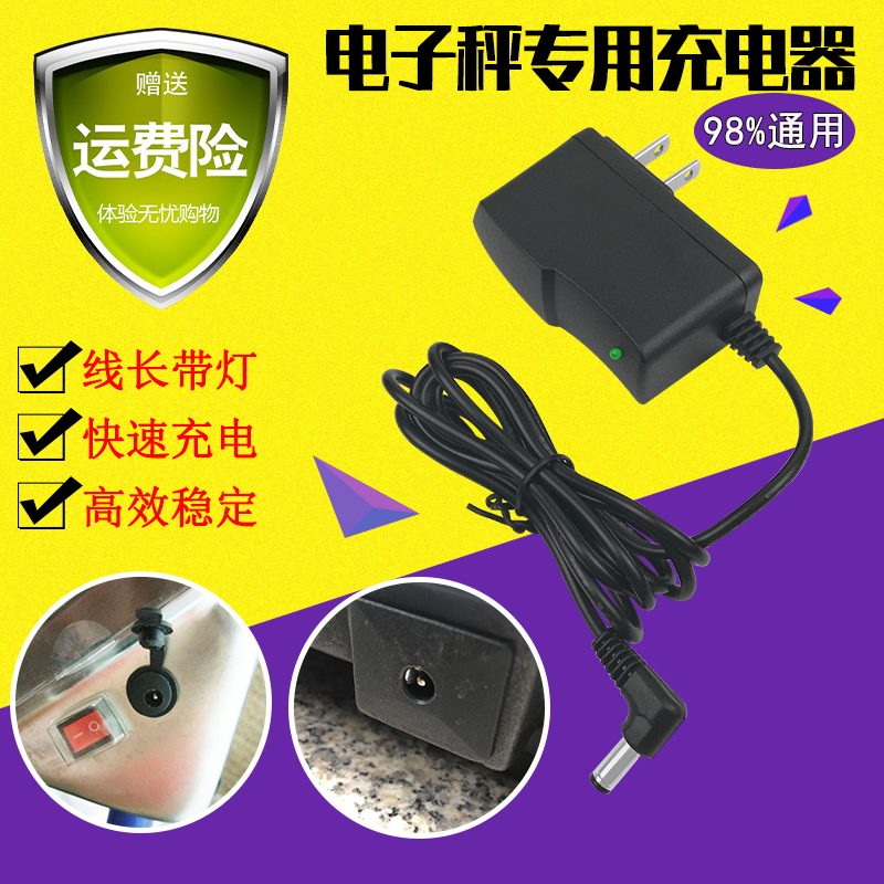 永祥电子秤称6V充电器-801 YX-802 YX-988 YX-989电源适配器USB线