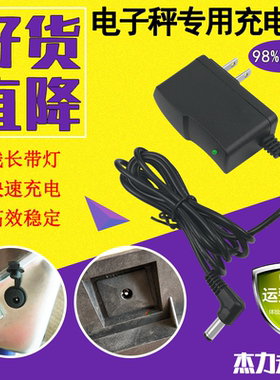 永州衡器杰力TCS-200电子台秤充电器10VA 220V 50Hz电源适配器USB