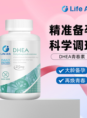 美国进口 LifeArk祈育 正品DHEA青春素 大龄备孕调理女 试管保养