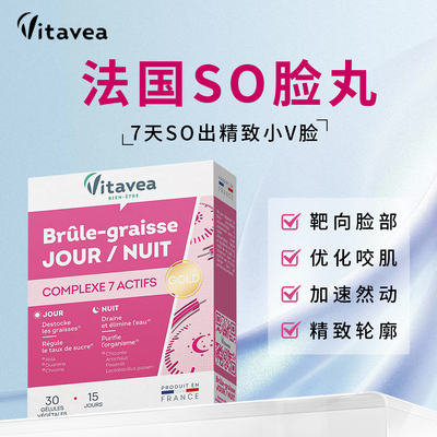 上镜美脸丸 明显下颌线 法国vitavea V脸丸脸部管理消丸 分解断糖