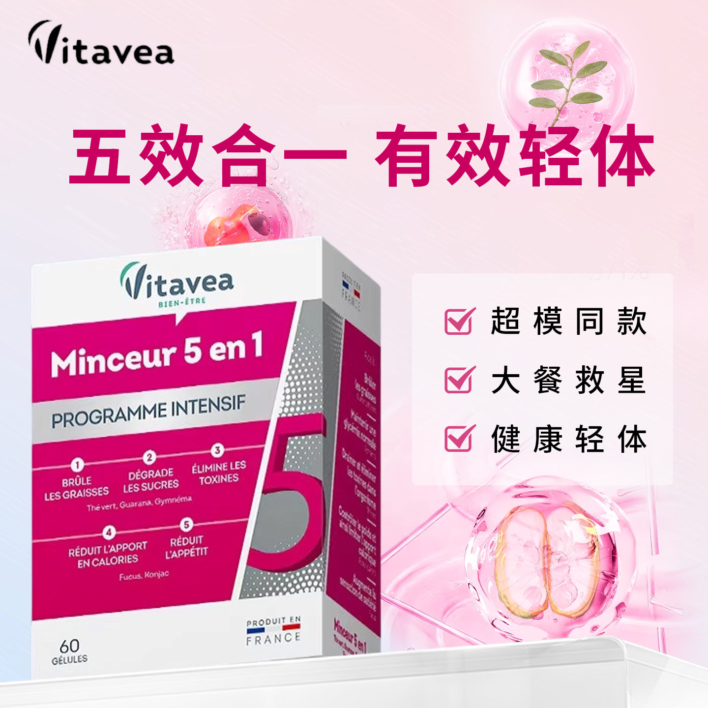 糖油阻断燃片 法国Vitavea五合一胶囊加强版食欲饱腹控制大餐救星,保健食品/膳食营养补充食品,白芸豆提取物/果蔬膳食纤维,淘宝优惠券,粉丝福利购,淘宝优惠卷