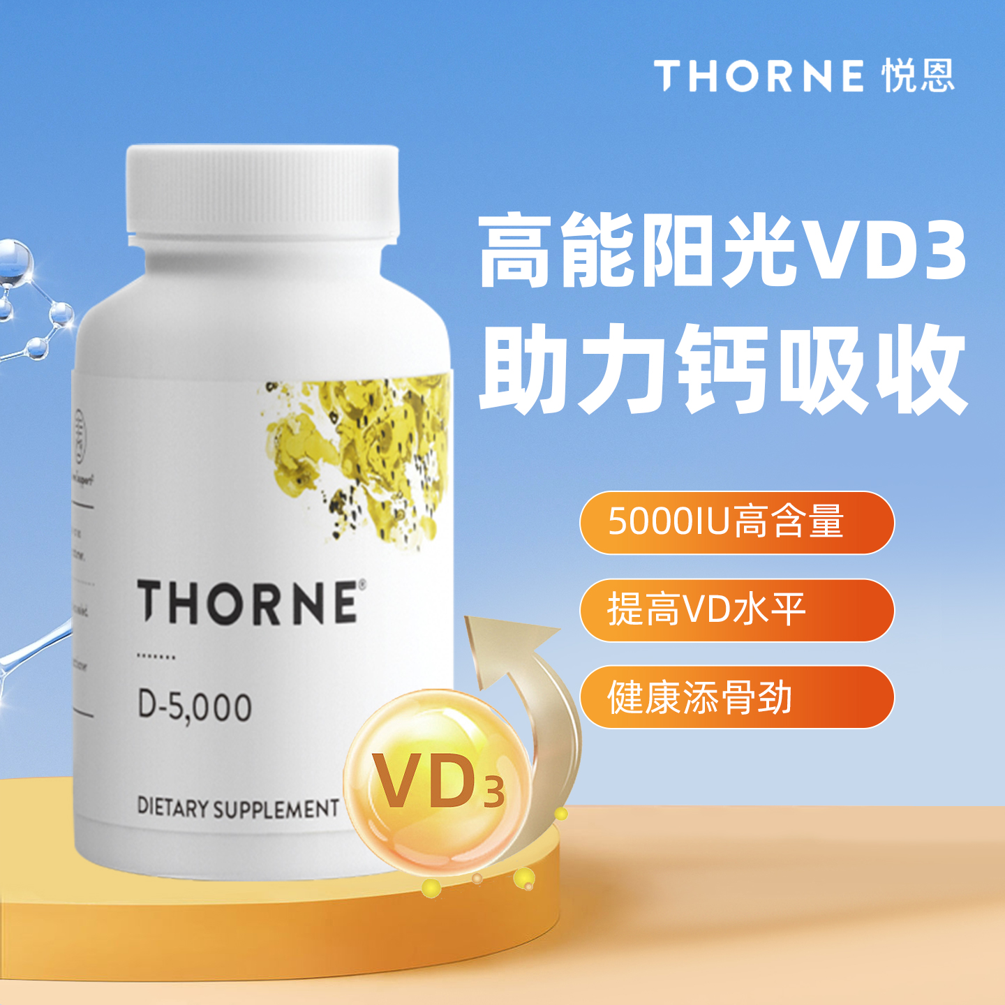 美国进口Thorne悦恩维生素D3胶囊