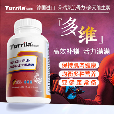 Turrila朵瑞莱肌骨力复合维生素