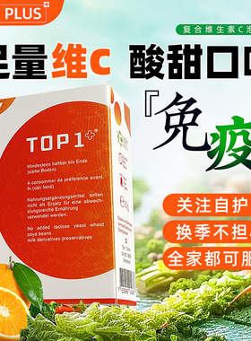 TOP 1PLUS 瑞士高能素免疫力泡腾片 多种维生素b族男女士儿童补vc