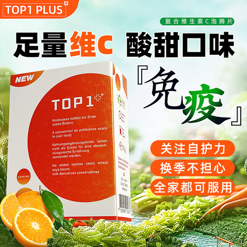 TOP1PLUS高能素补充能量